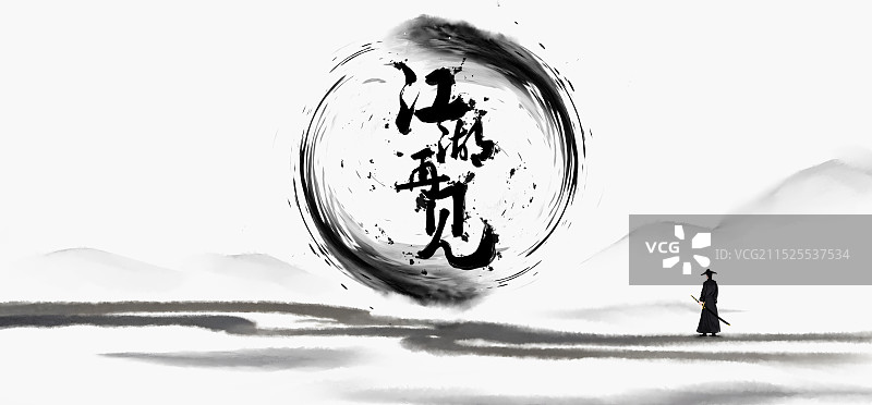 水墨风黑白简约江湖武侠风侠客江湖儿女留白海报图片素材