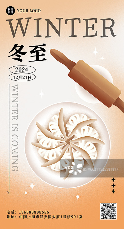 冬至饺子擀面杖节气弥散风竖版海报图片素材