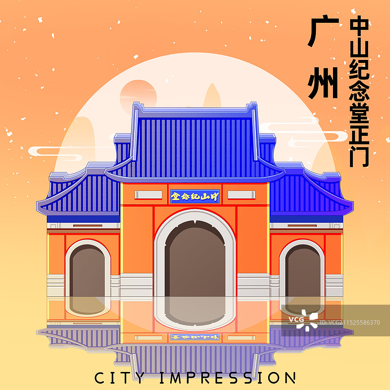 广东广州中山纪念堂正门图片素材