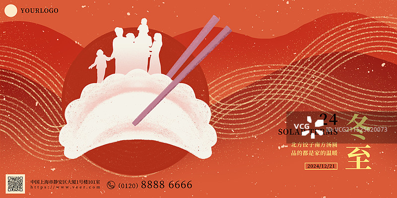 红色背景肌理插画噪点风格汤圆饺子元宵节日节气立冬冬至新年春节全家团聚幸福生活海报设计模板图片素材