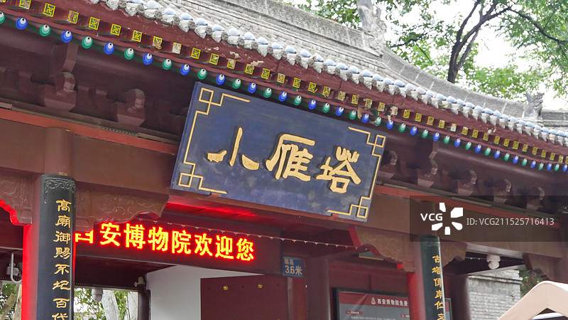 西安博物院小雁塔图片素材