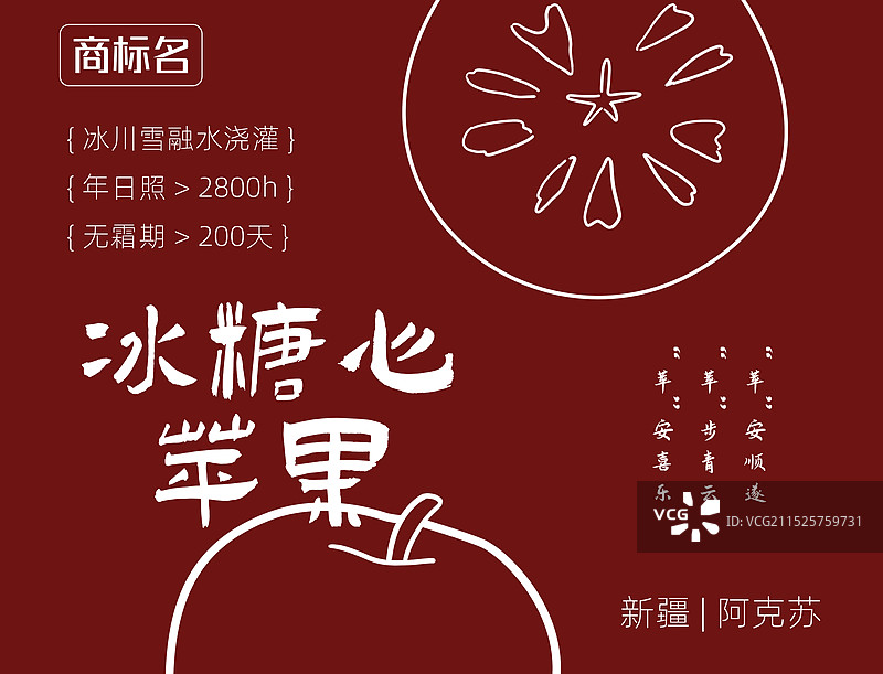 极简风手绘阿克苏冰糖心苹果包装图片素材