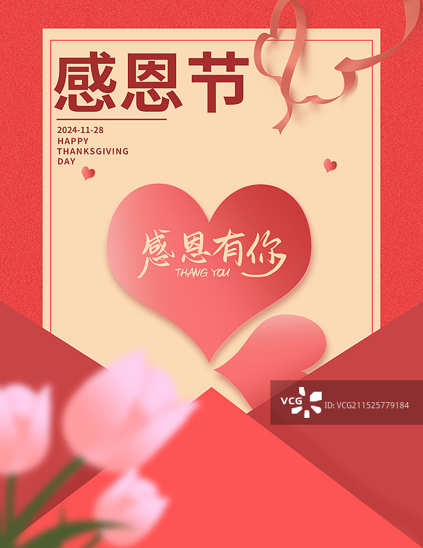 感恩节海报图片素材