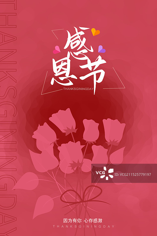 感恩节剪纸海报图片素材