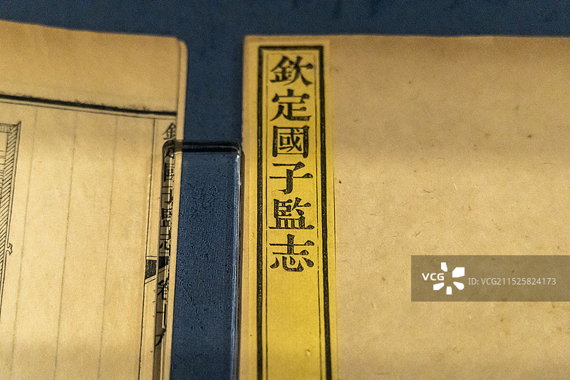 《钦定国子监志》雕版【清 李宗昉等 撰，清道光十四年（1834年）刻本， 故宫博物院】图片素材