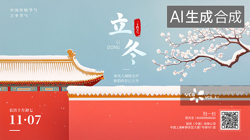 【AI数字艺术】二十四节气立冬：小雪中的红墙白瓦图片素材