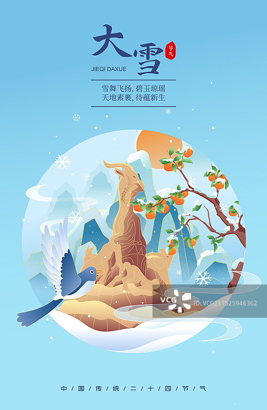 国风二十四节气大雪广州城市建筑矢量插画海报图片素材