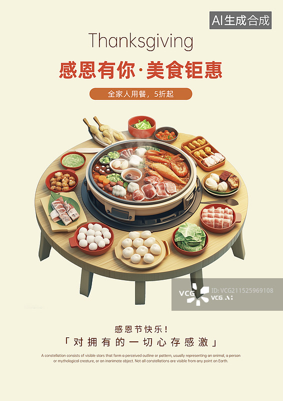 【AI数字艺术】一桌年夜饭菜品，特色美食插画，海鲜大餐卡通图片，3D,C4D三维火锅美食 感恩节海报模版 竖版图片素材