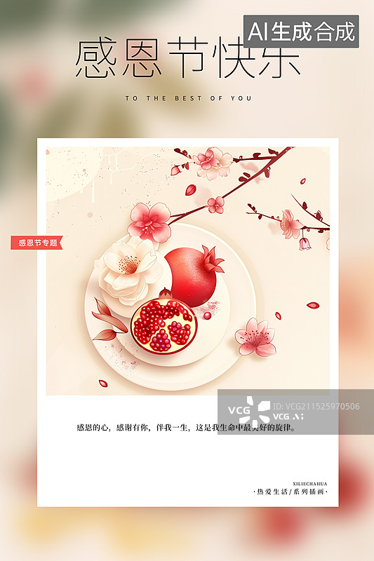 【AI数字艺术】桃花与盘子里的突尼斯软籽石榴，水果与香包，感恩节海报模版 竖版图片素材