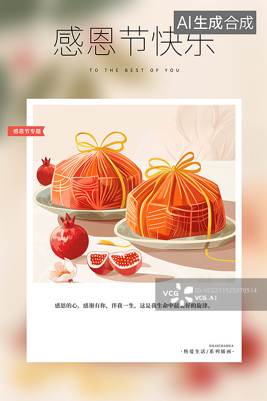 【AI数字艺术】桃花与盘子里的突尼斯软籽石榴，水果与香包，感恩节海报模版 竖版图片素材