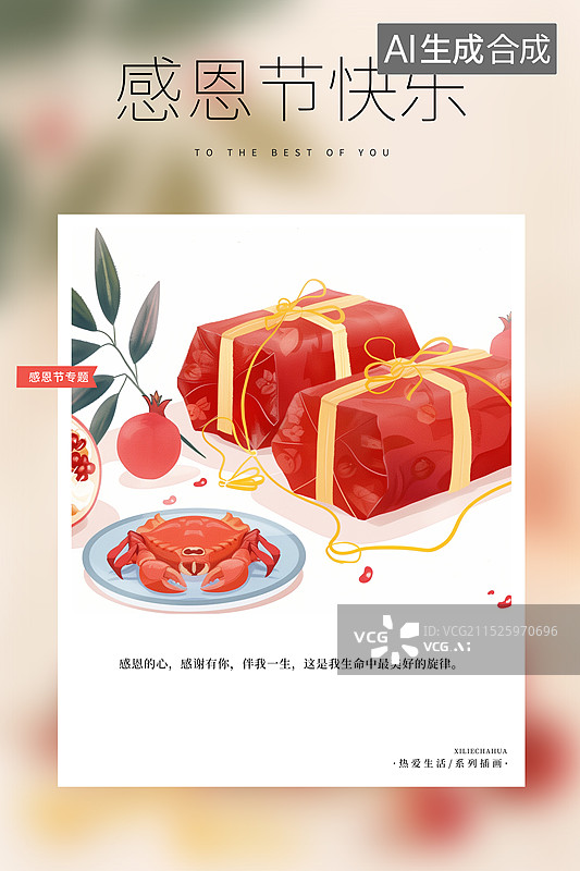 【AI数字艺术】桃花与盘子里的突尼斯软籽石榴，水果与香包，感恩节海报模版 竖版图片素材