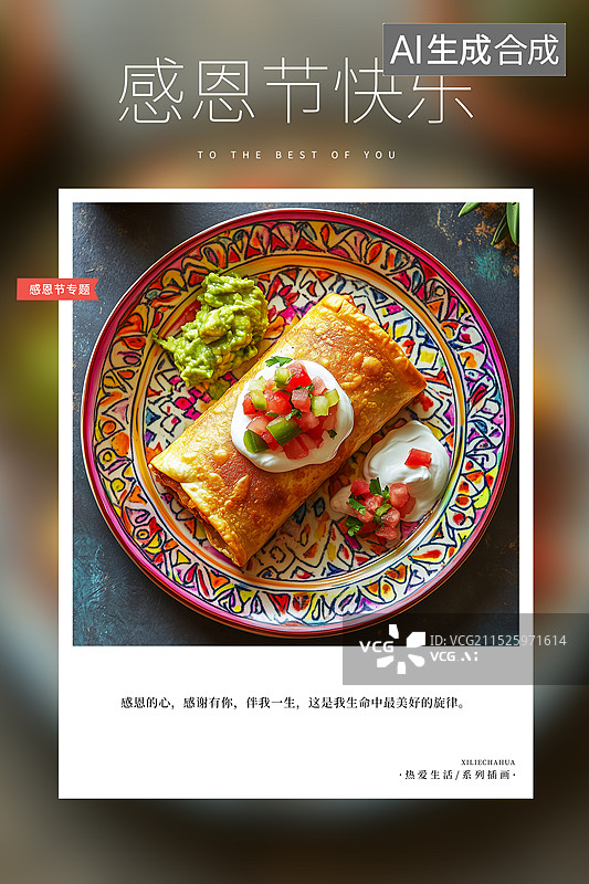 【AI数字艺术】热爱生活 月读计划 感恩节海报模版，中餐美食-盘子里的熏肉大饼，美味小吃油炸春卷  竖版图片素材