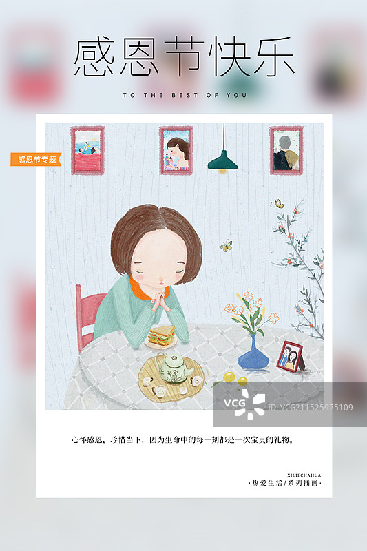 热爱生活 月读计划 感恩节公益海报模版 女孩在桌前对着美食祈祷场景  竖版图片素材
