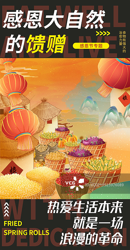 五谷丰登大丰收 拒绝浪费粮食场景 感恩大自然的感谢贺卡  农业丰收的感恩节公益海报模版 竖版图片素材