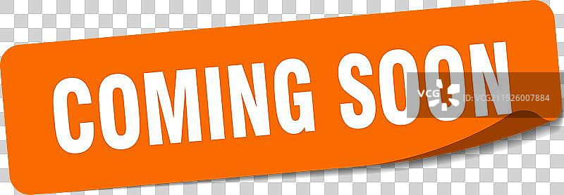 敬请期待标签贴纸图片素材