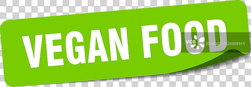 纯素食品贴纸标签图片素材
