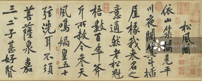 书法艺术，宋代，黄庭坚，松风阁诗卷图片素材