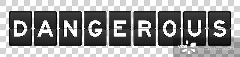 显示“危险”字样的黑色模拟翻转板图片素材