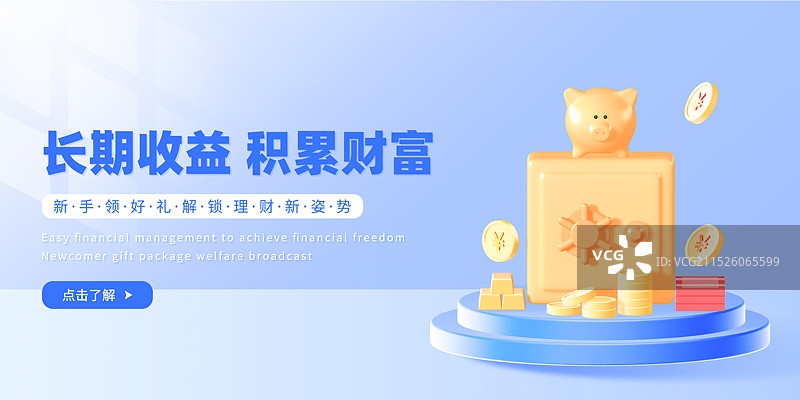 保险箱存钱罐金融理财主题设计模版图片素材