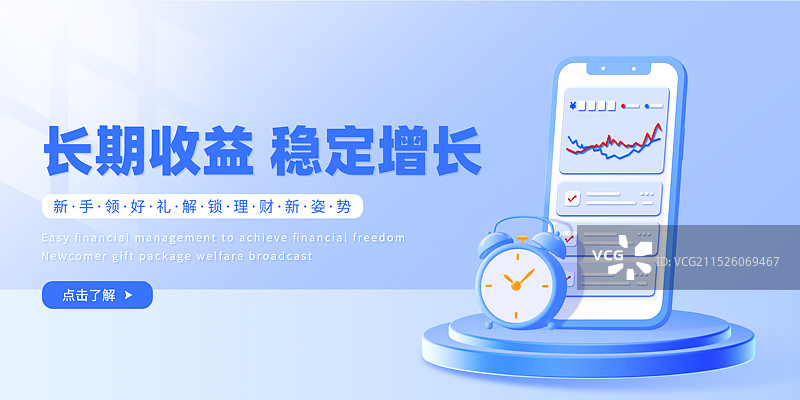 手机金融理财主题设计模版图片素材