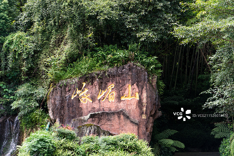 四川省乐山市峨眉山山门伏虎寺图片素材