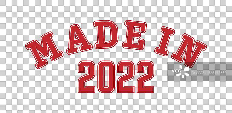 2022年制造字样图片素材