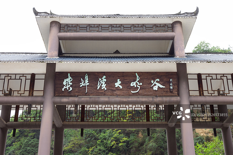 宜昌柴埠溪大峡谷景区图片素材