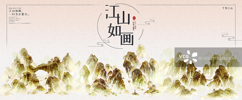 江山如画千里江山图中国传统春夏秋冬风景——古风水墨风景海报设计模板图片素材
