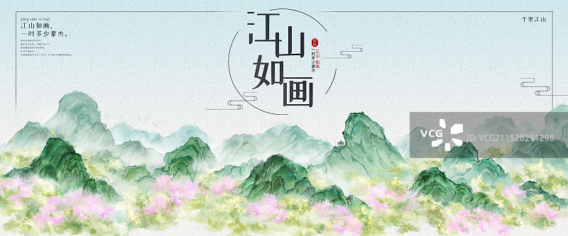江山如画千里江山图中国传统春夏秋冬风景——古风水墨风景海报设计模板图片素材