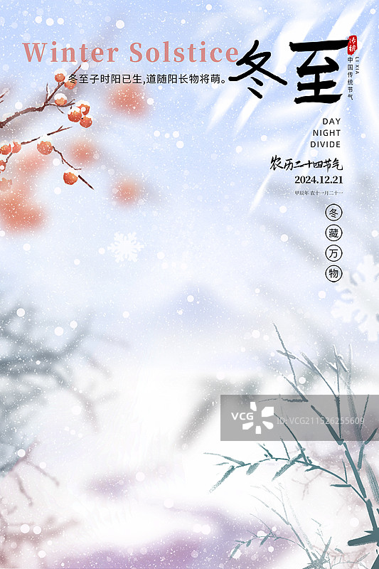 弥散风中国风二十四节气系列插画海报模版-冬天 雪天的枯树与柿子树小清新风景插画 运动模糊背景 竖版图片素材