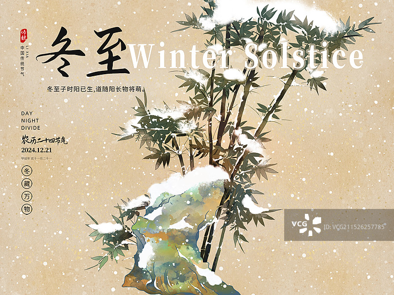 中国风二十四节气系列插画海报模版-冬至 冬日雪天风景画 冬天假山与竹子上的雪 横版图片素材