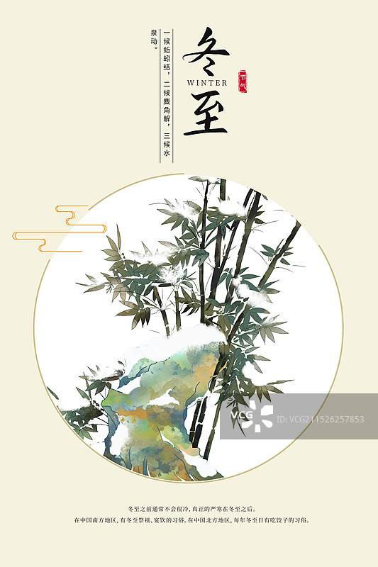 中国风二十四节气系列插画海报模版-冬至 冬日雪天风景画 冬天假山与竹子上的雪 古风窗口小清新 竖版图片素材