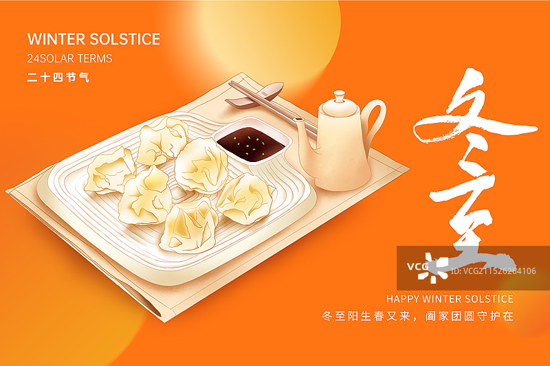 二十四节气系列插画海报模版-冬至 十一月-冬冬天习俗之吃饺子 鲜艳橙色背景 横版图片素材