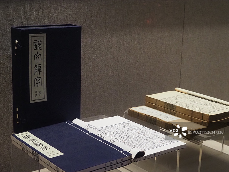 中国文字博物馆 《说文解字》图片素材