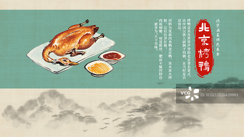中国风国风水墨风北京烤鸭插画健康特色美食年俗美味二十四节气插画图片素材