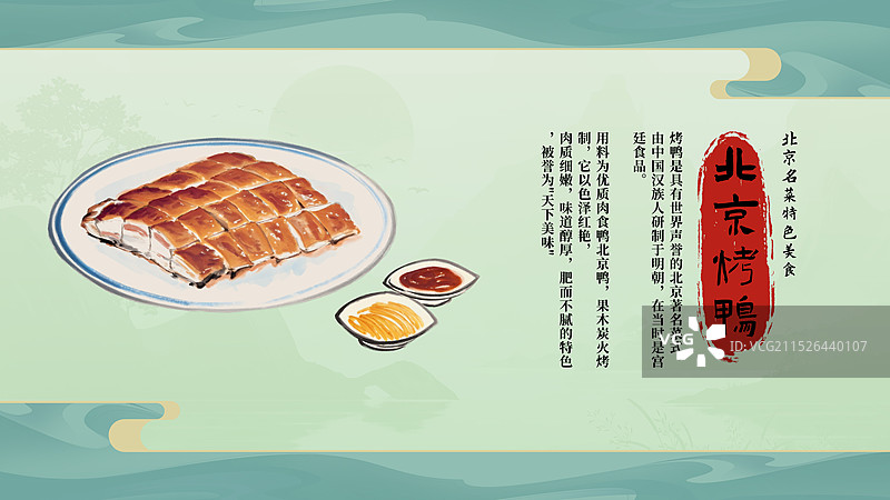 中国风国风水墨风北京烤鸭插画健康特色美食年俗美味二十四节气插画图片素材
