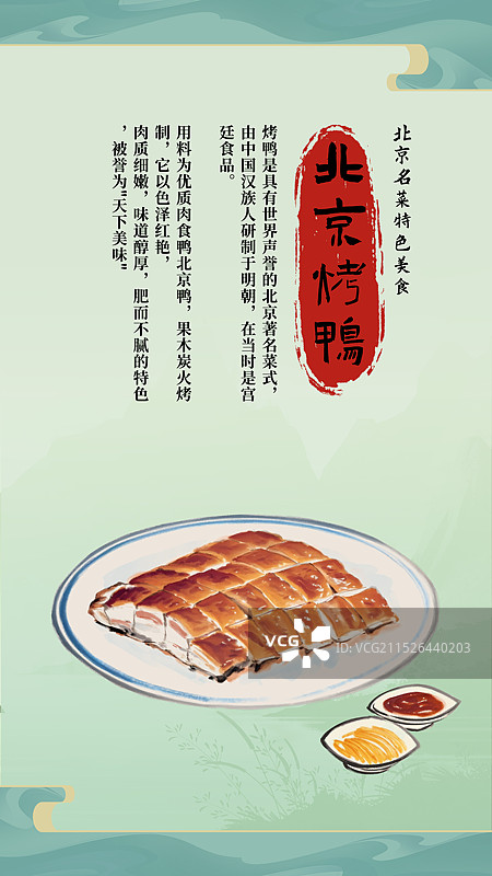中国风国风水墨风北京烤鸭插画健康特色美食年俗美味二十四节气插画图片素材