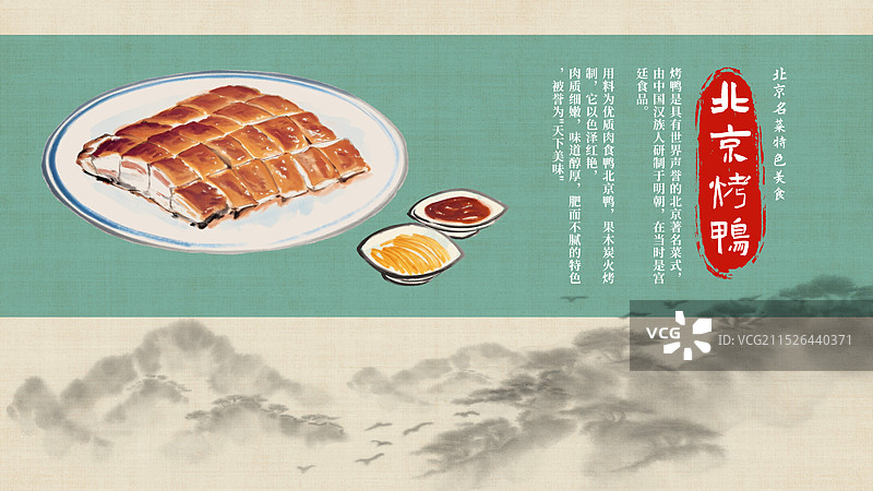 中国风国风水墨风北京烤鸭插画健康特色美食年俗美味二十四节气插画图片素材