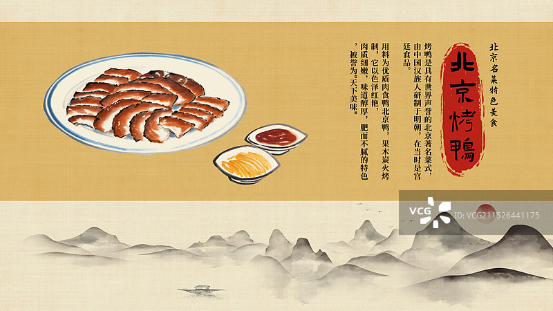 中国风国风水墨风北京烤鸭插画健康特色美食年俗美味二十四节气插画图片素材