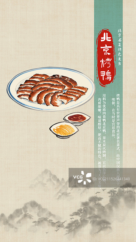 中国风国风水墨风北京烤鸭插画健康特色美食年俗美味二十四节气插画图片素材