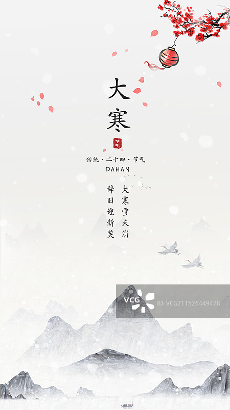 大寒手绘插画海报图片素材