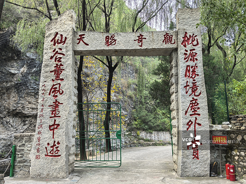 北京桃源仙谷自然风景区图片素材