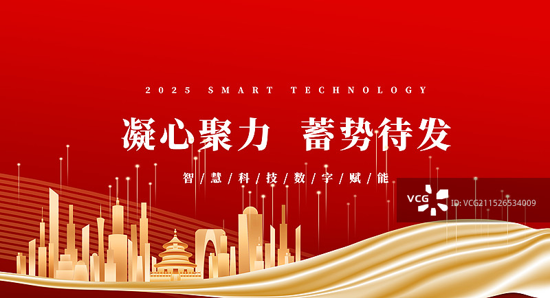 红色正能量线条抽象城市展板模板图片素材