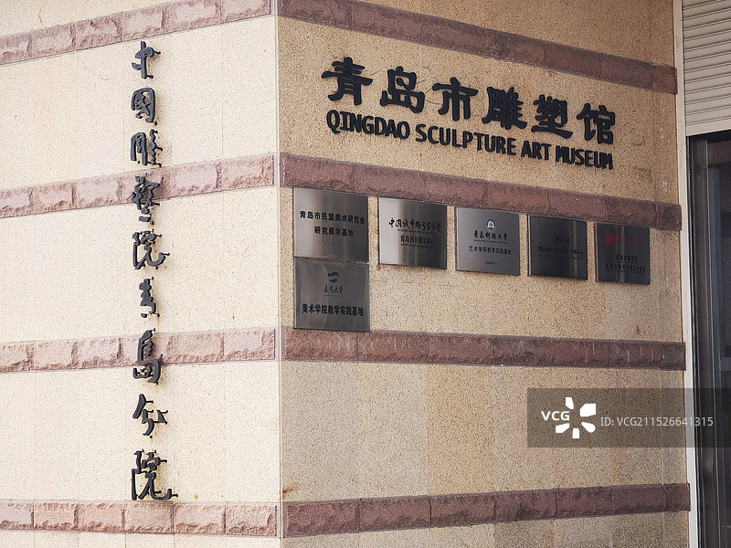 青岛奥林匹克雕塑文化园图片素材