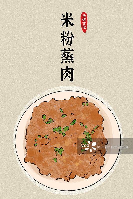 粉蒸肉，米粉蒸肉-江西省特色美食土特产小吃插画海报图片素材