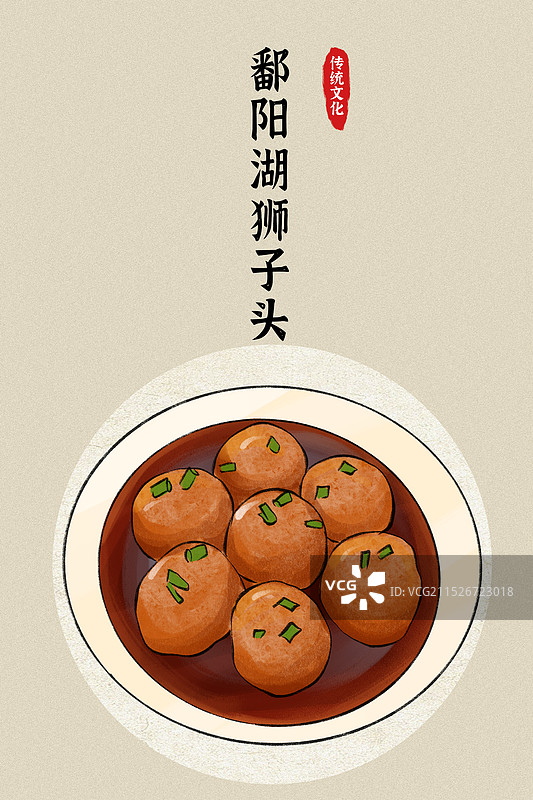 鄱阳湖狮子头-江西省特色美食土特产小吃插画海报图片素材