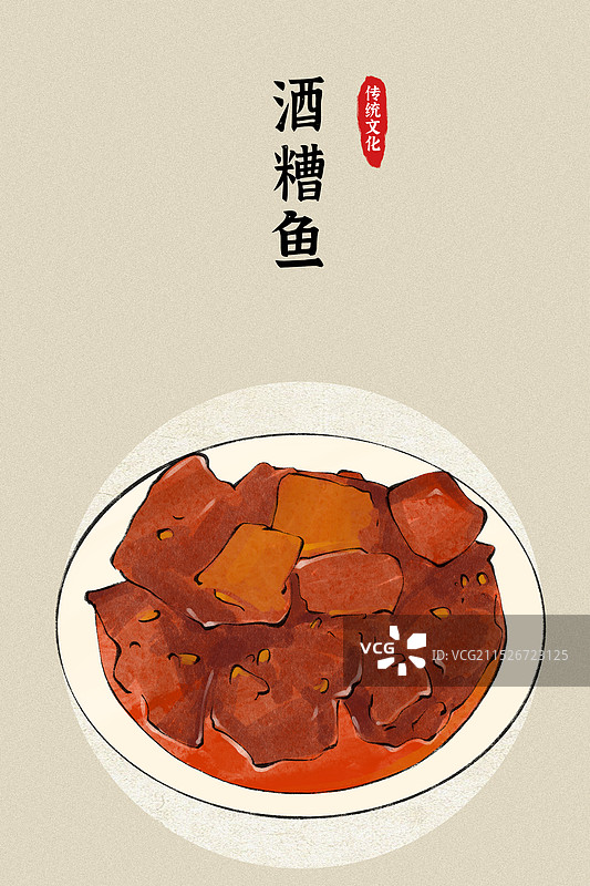 酒糟鱼-江西省特色美食土特产小吃插画海报图片素材