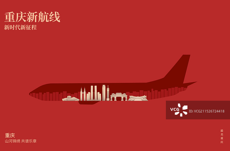 红金重庆高端飞机新航线旅游旅行新年春节节日包装剪纸剪影矢量插画海报模版图片素材