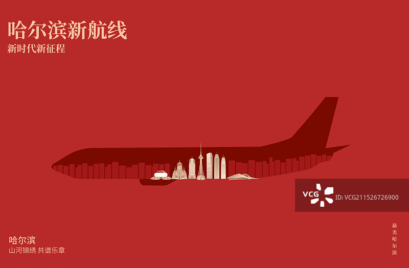 红金哈尔滨高端飞机新航线旅游旅行新年春节节日包装剪纸剪影矢量插画海报模版图片素材