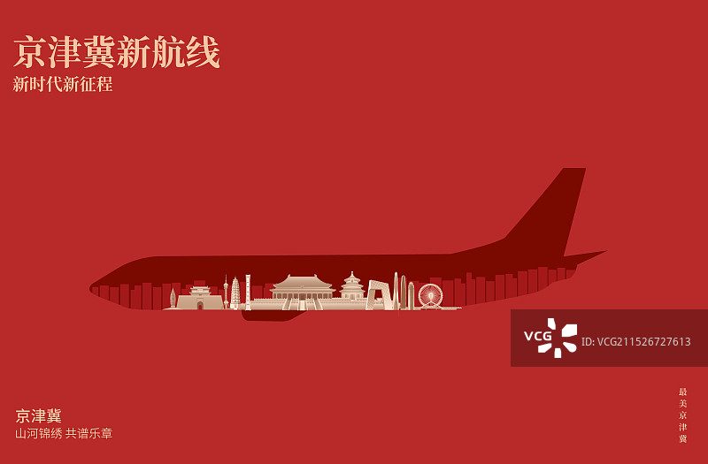 红金京津冀高端飞机新航线旅游旅行新年春节节日包装剪纸剪影矢量插画海报模版图片素材